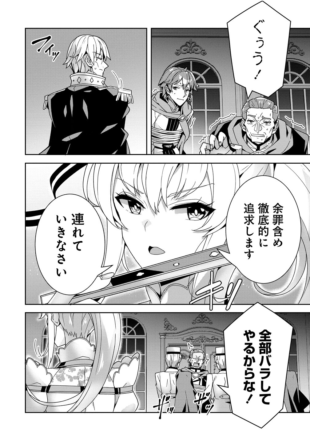 Iranai Akuyaku Reijou, Waga Kuni de Hikitorimasu wa Chapter 19 14ページ