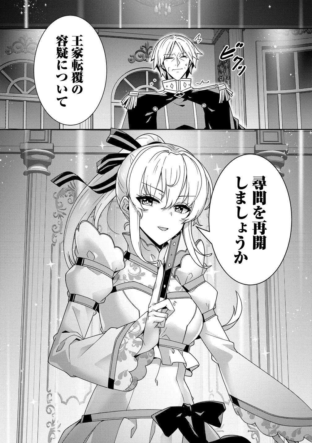Iranai Akuyaku Reijou, Waga Kuni de Hikitorimasu wa Chapter 19 16ページ