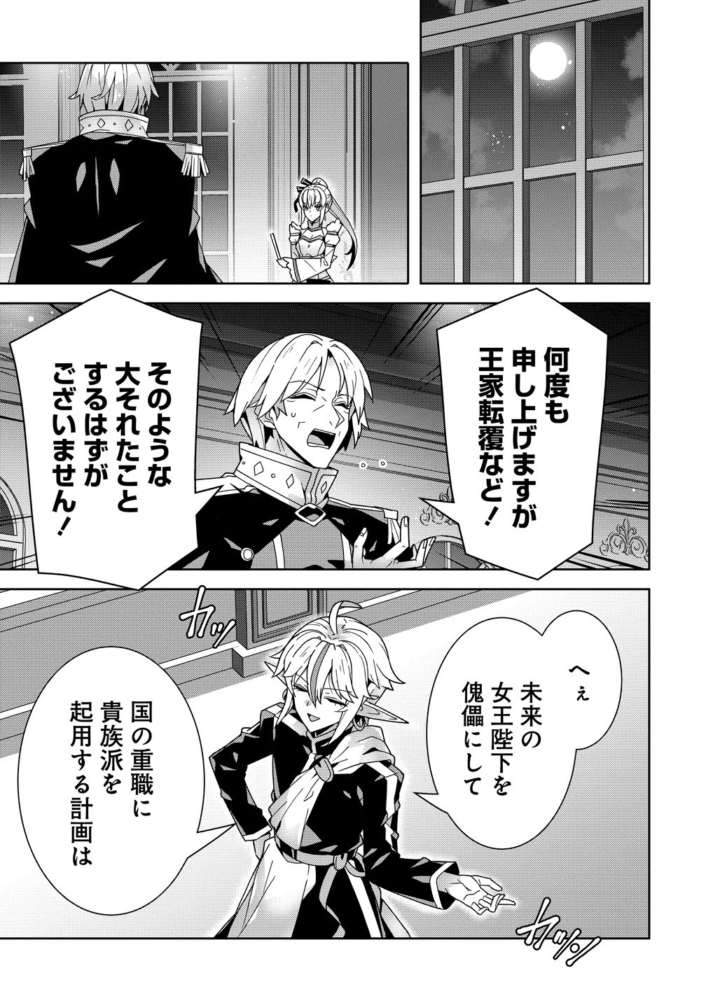 Iranai Akuyaku Reijou, Waga Kuni de Hikitorimasu wa Chapter 19 17ページ