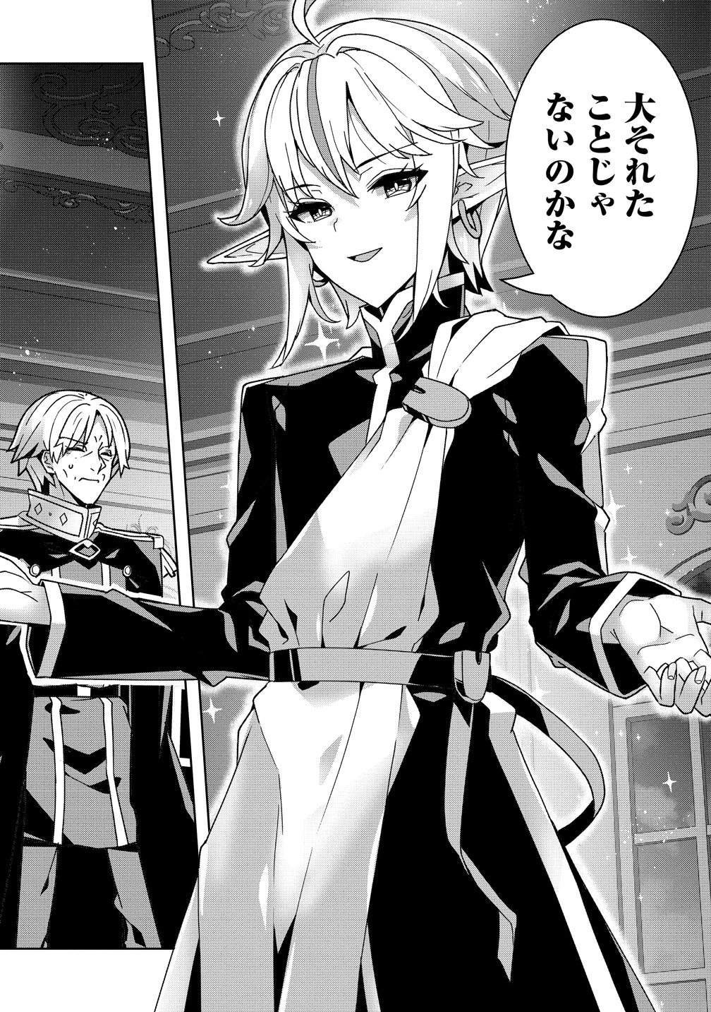 Iranai Akuyaku Reijou, Waga Kuni de Hikitorimasu wa Chapter 19 18ページ