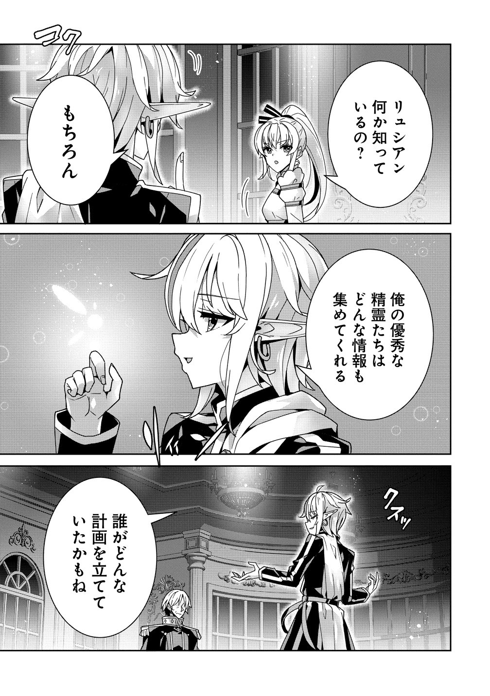 Iranai Akuyaku Reijou, Waga Kuni de Hikitorimasu wa Chapter 19 19ページ