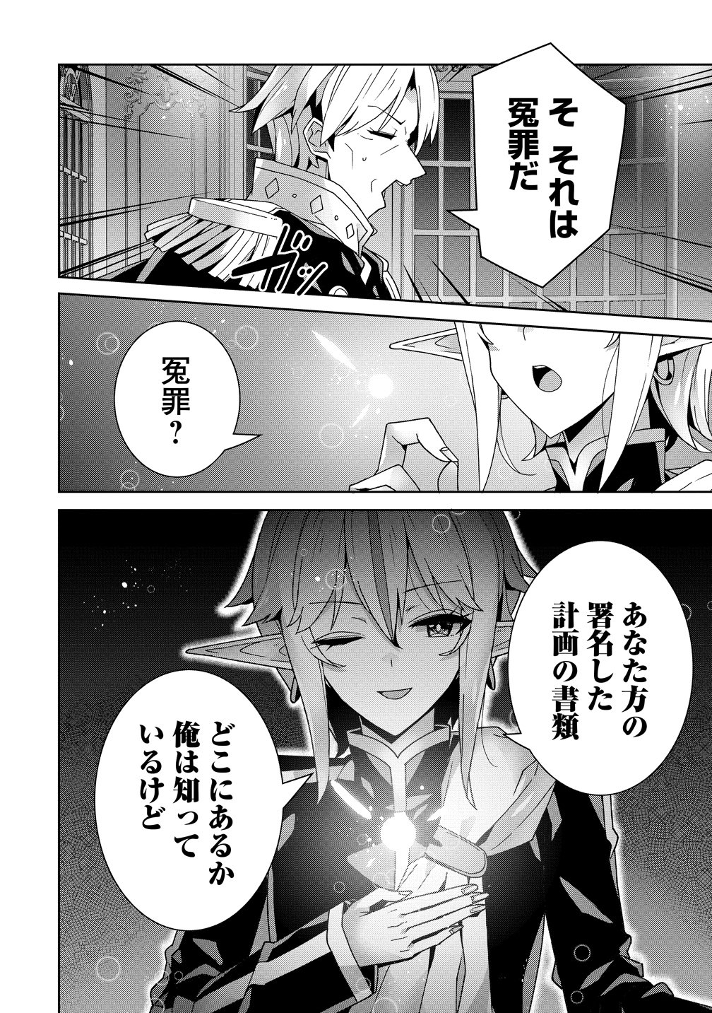 Iranai Akuyaku Reijou, Waga Kuni de Hikitorimasu wa Chapter 19 20ページ