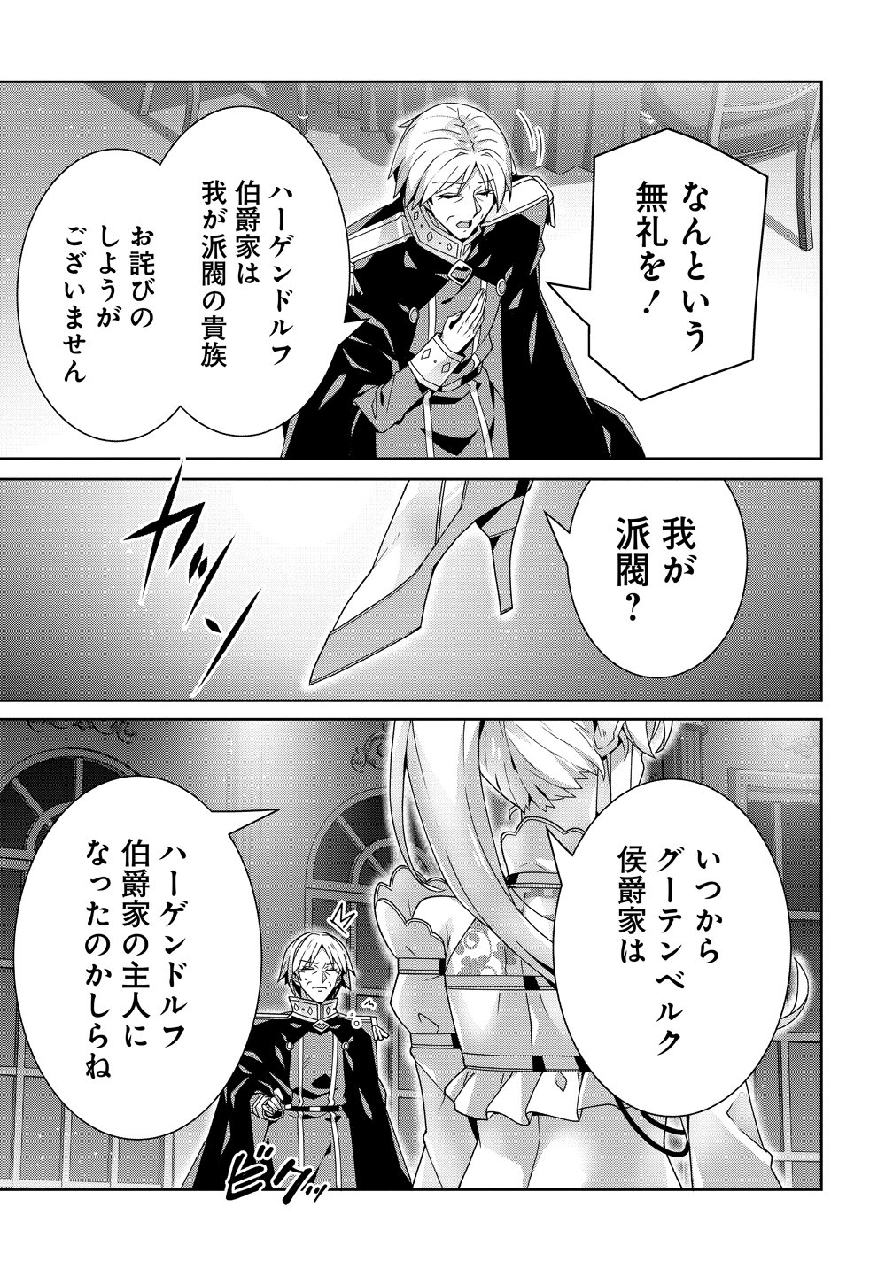 Iranai Akuyaku Reijou, Waga Kuni de Hikitorimasu wa Chapter 19 3ページ