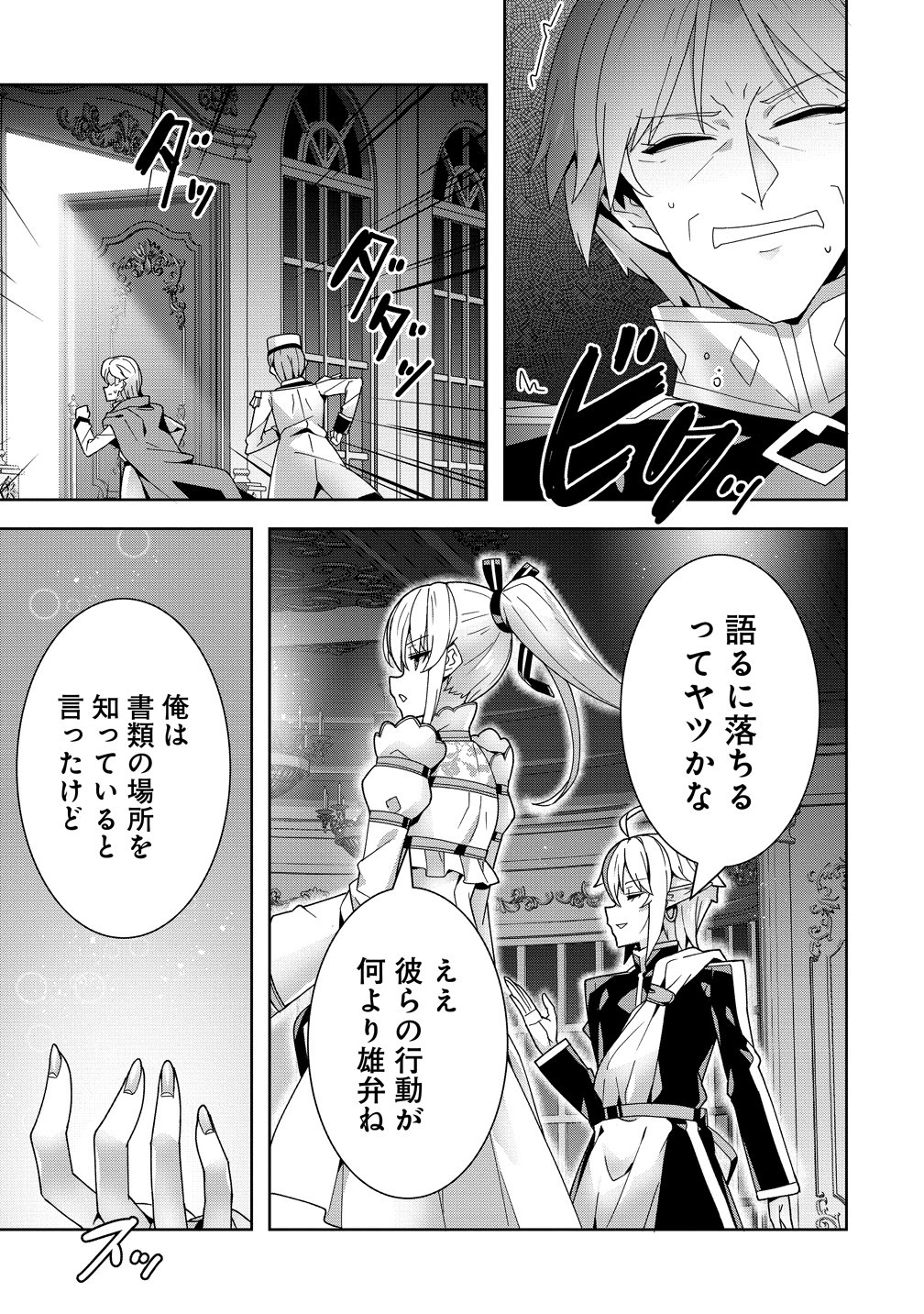 Iranai Akuyaku Reijou, Waga Kuni de Hikitorimasu wa Chapter 19 21ページ