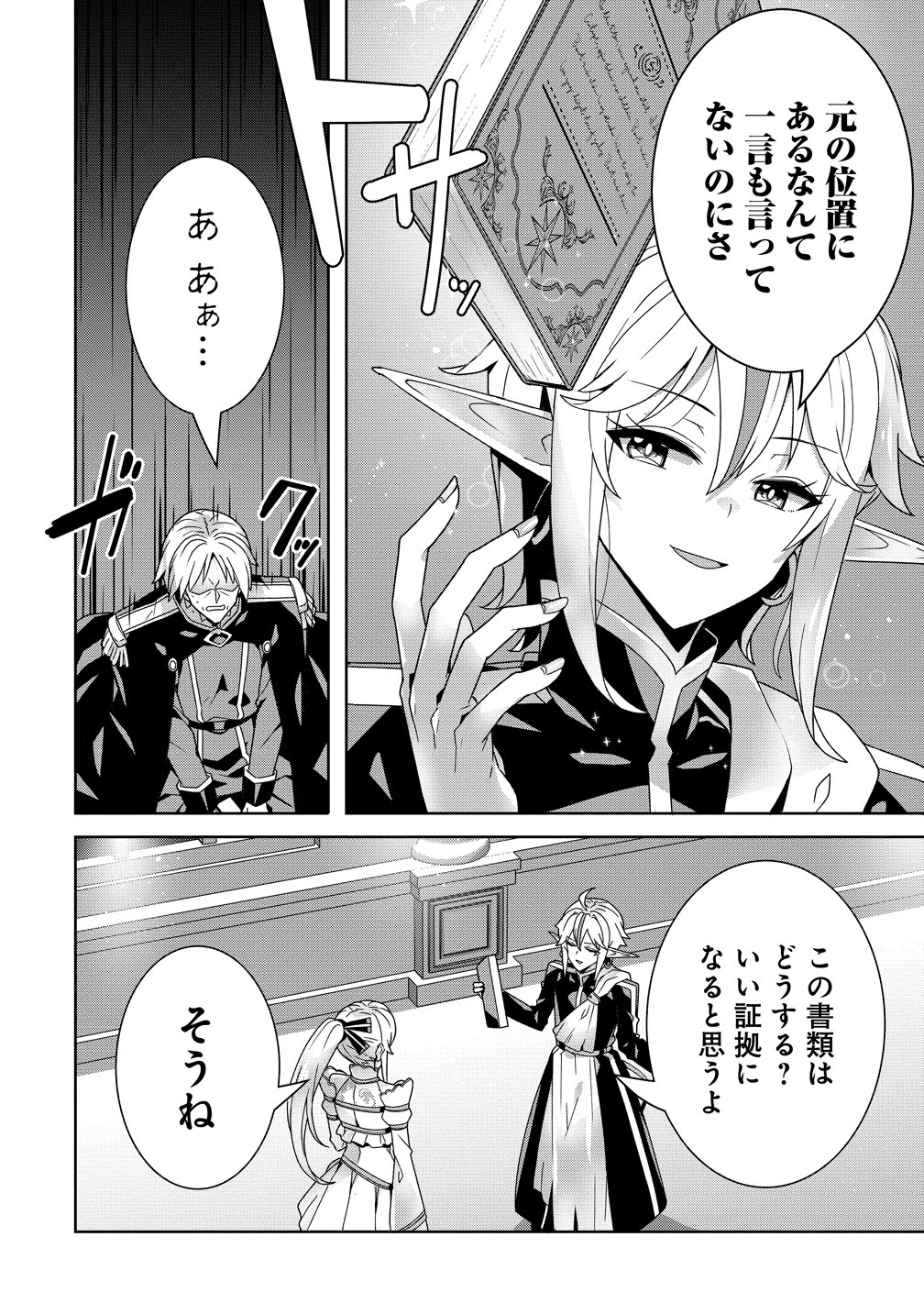 Iranai Akuyaku Reijou, Waga Kuni de Hikitorimasu wa Chapter 19 22ページ