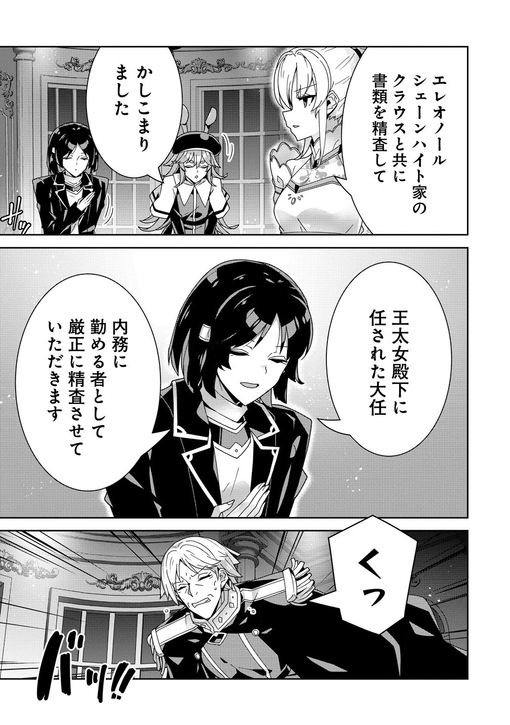 Iranai Akuyaku Reijou, Waga Kuni de Hikitorimasu wa Chapter 19 23ページ