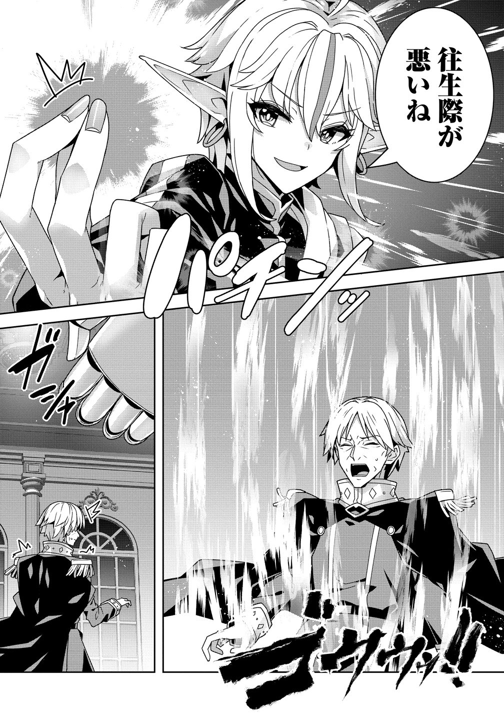 Iranai Akuyaku Reijou, Waga Kuni de Hikitorimasu wa Chapter 19 24ページ