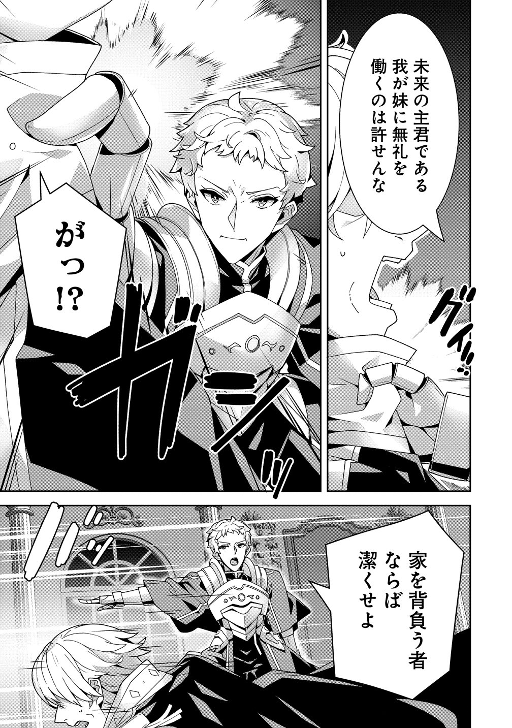 Iranai Akuyaku Reijou, Waga Kuni de Hikitorimasu wa Chapter 19 25ページ
