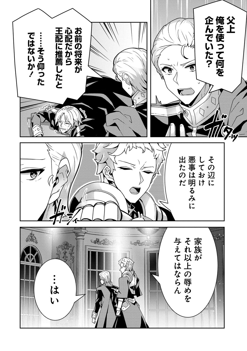 Iranai Akuyaku Reijou, Waga Kuni de Hikitorimasu wa Chapter 19 26ページ