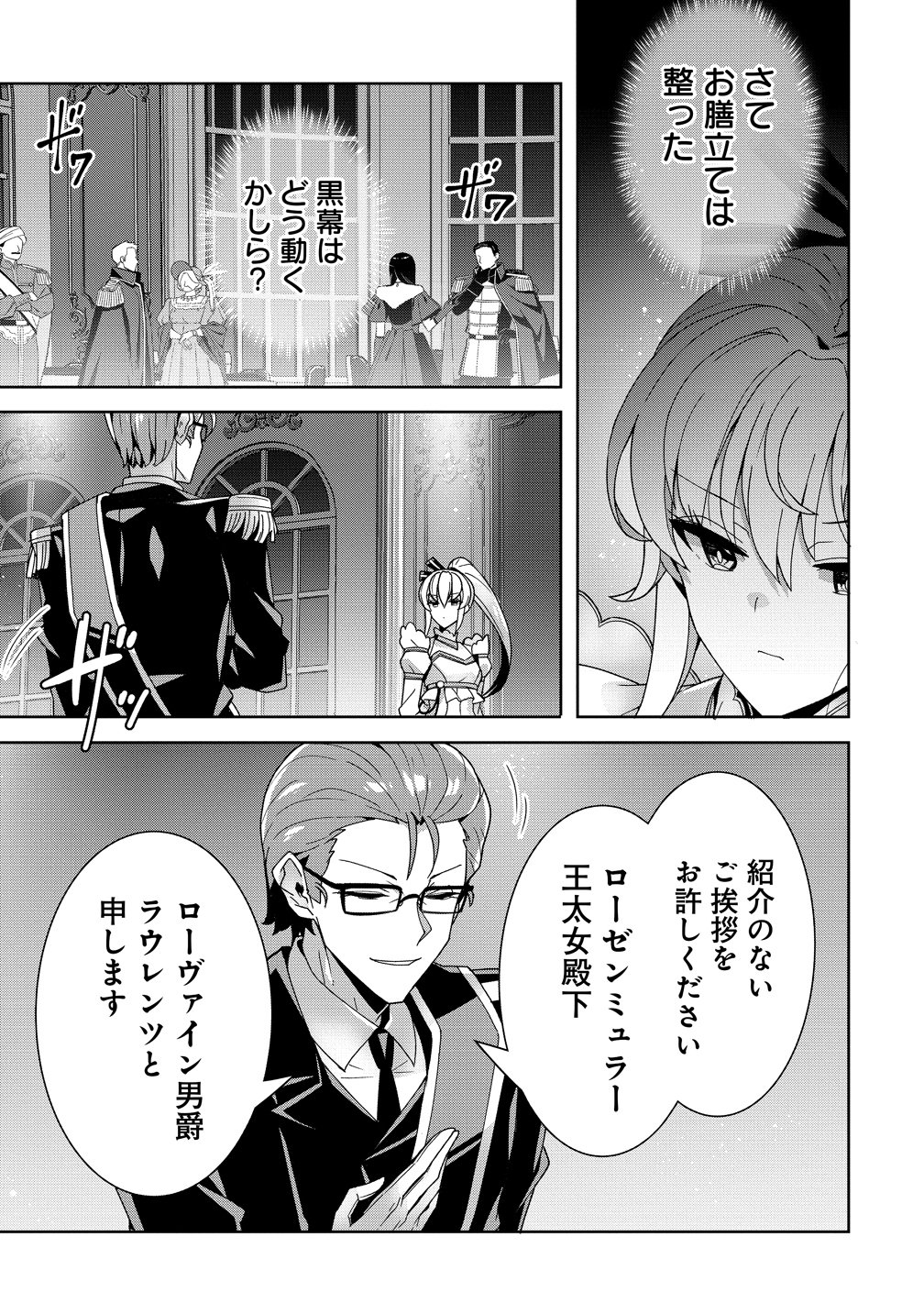 Iranai Akuyaku Reijou, Waga Kuni de Hikitorimasu wa Chapter 19 27ページ