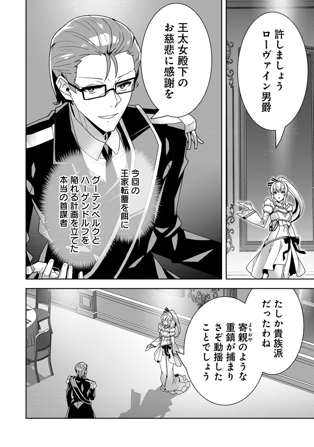 Iranai Akuyaku Reijou, Waga Kuni de Hikitorimasu wa Chapter 19 28ページ