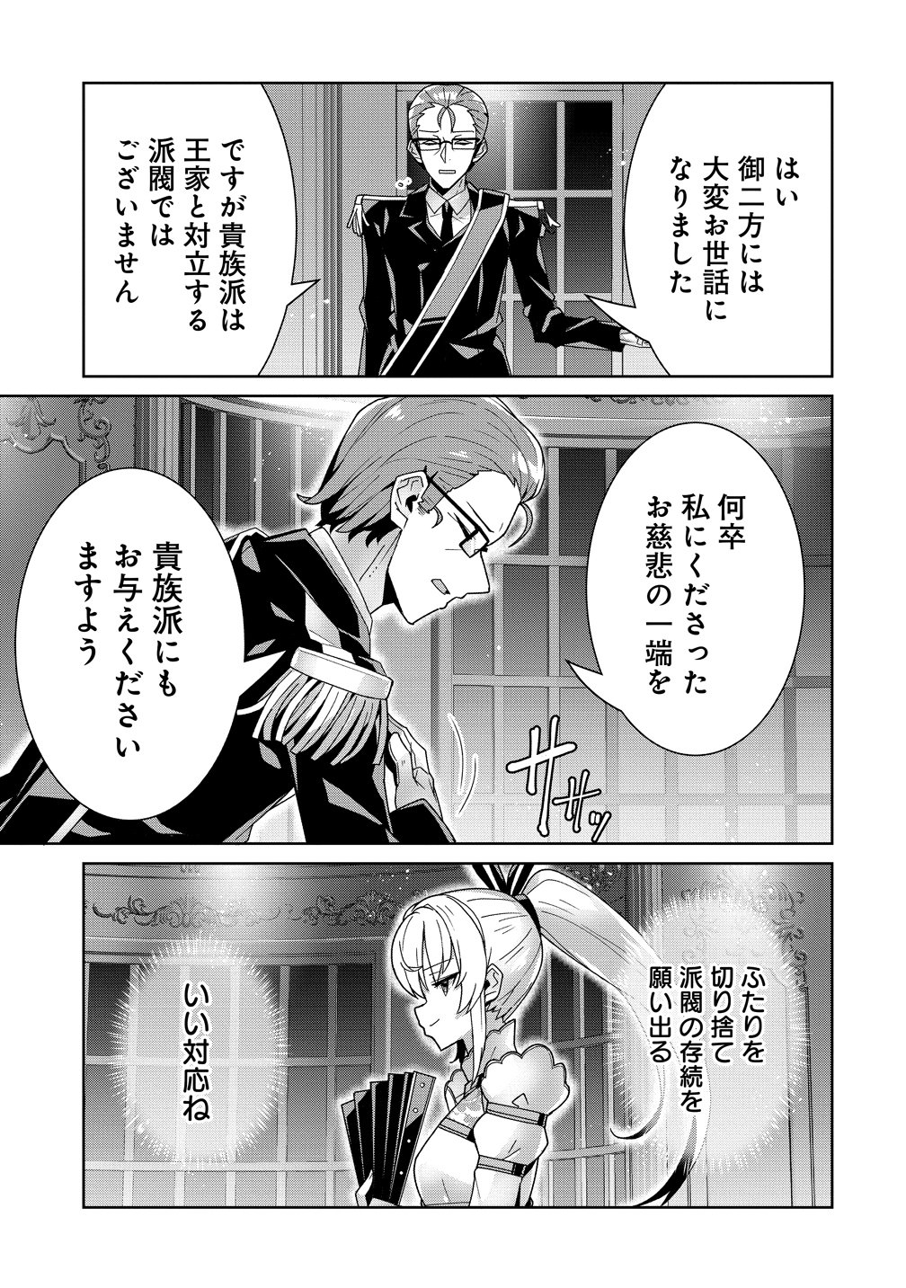 Iranai Akuyaku Reijou, Waga Kuni de Hikitorimasu wa Chapter 19 29ページ