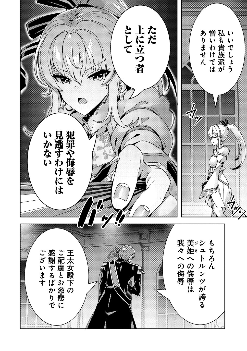 Iranai Akuyaku Reijou, Waga Kuni de Hikitorimasu wa Chapter 19 30ページ