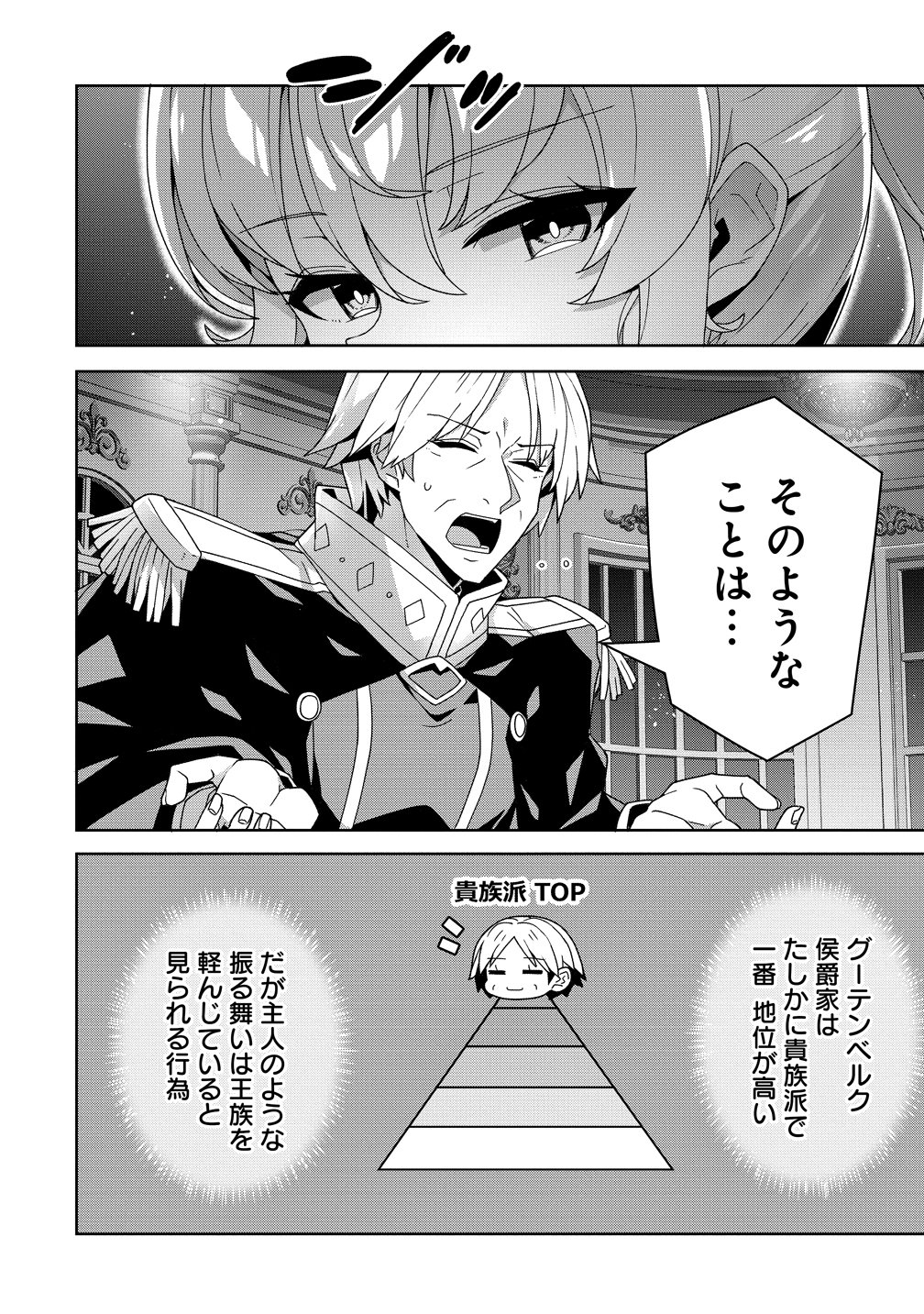Iranai Akuyaku Reijou, Waga Kuni de Hikitorimasu wa Chapter 19 4ページ