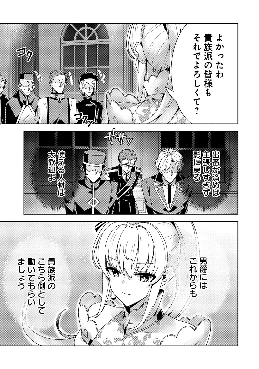 Iranai Akuyaku Reijou, Waga Kuni de Hikitorimasu wa Chapter 19 31ページ
