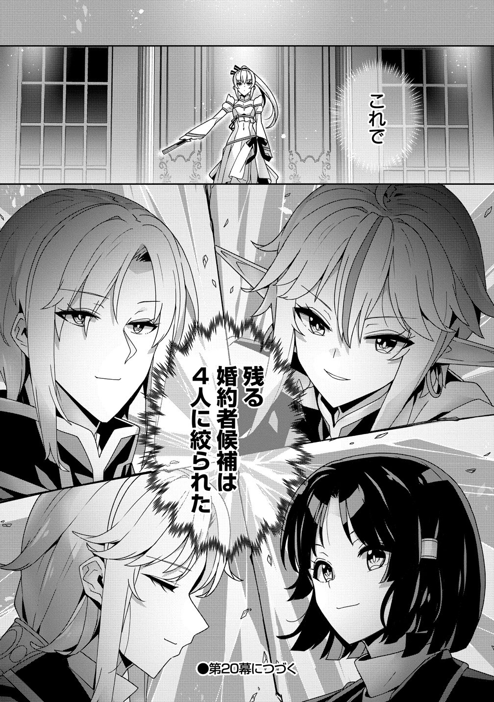 Iranai Akuyaku Reijou, Waga Kuni de Hikitorimasu wa Chapter 19 32ページ