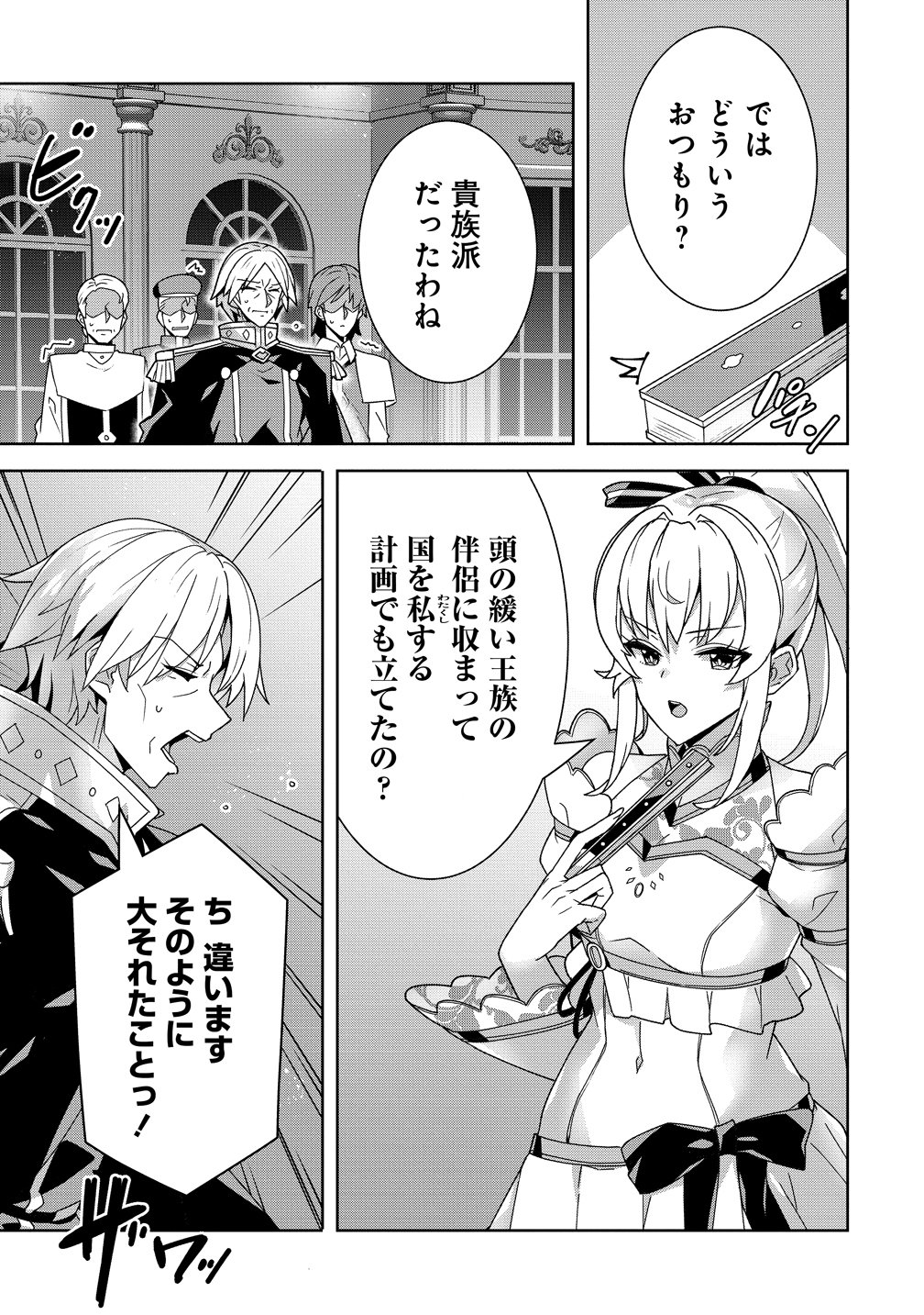 Iranai Akuyaku Reijou, Waga Kuni de Hikitorimasu wa Chapter 19 5ページ