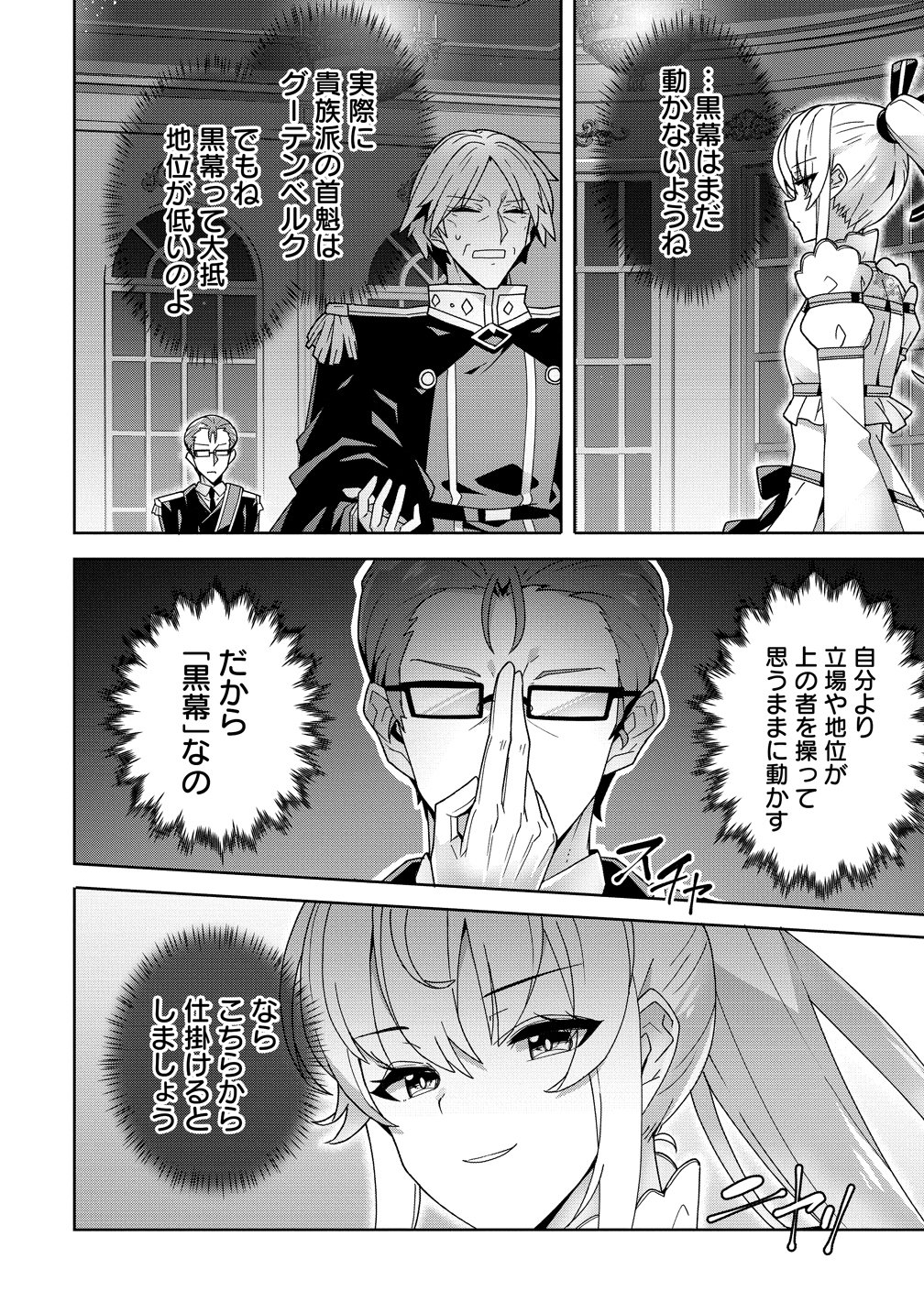 Iranai Akuyaku Reijou, Waga Kuni de Hikitorimasu wa Chapter 19 6ページ