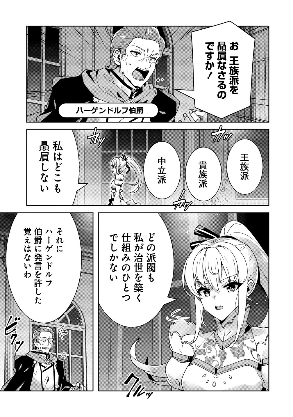 Iranai Akuyaku Reijou, Waga Kuni de Hikitorimasu wa Chapter 19 7ページ