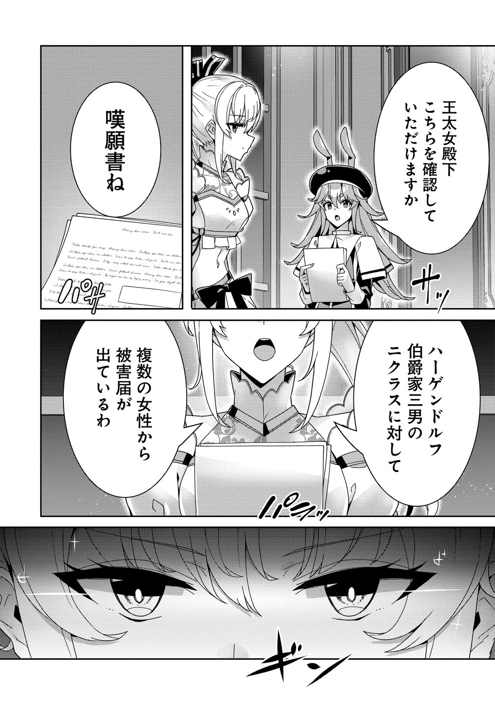 Iranai Akuyaku Reijou, Waga Kuni de Hikitorimasu wa Chapter 19 8ページ