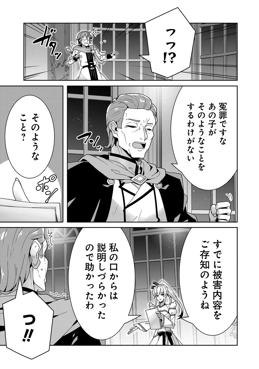 Iranai Akuyaku Reijou, Waga Kuni de Hikitorimasu wa Chapter 19 9ページ