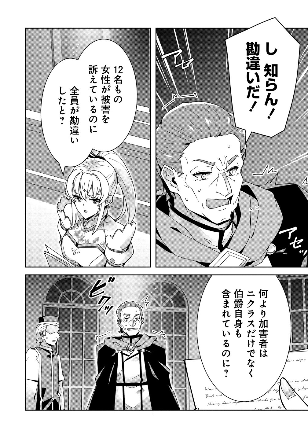 Iranai Akuyaku Reijou, Waga Kuni de Hikitorimasu wa Chapter 19 10ページ