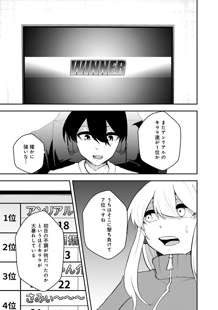 FPS Game no Coach wo Hikiuketara Irainushi ga Ninki Vtuber no Bishoujo Datta Chapter 17 1ページ