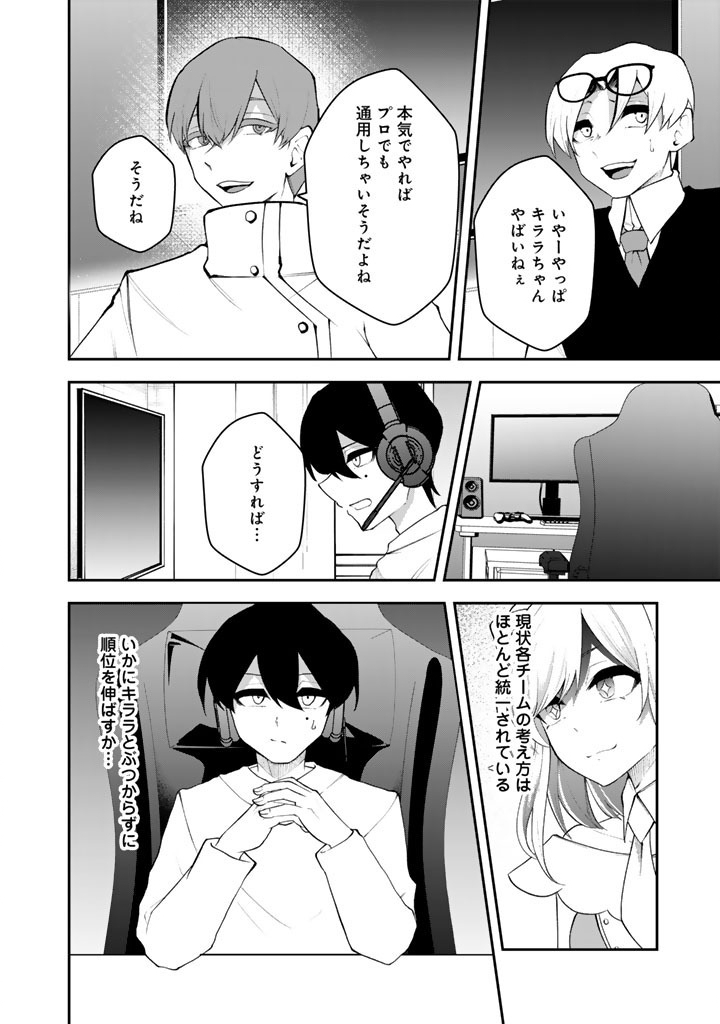 FPS Game no Coach wo Hikiuketara Irainushi ga Ninki Vtuber no Bishoujo Datta Chapter 17 2ページ