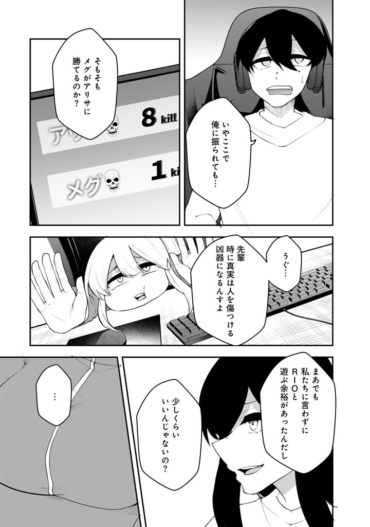FPS Game no Coach wo Hikiuketara Irainushi ga Ninki Vtuber no Bishoujo Datta Chapter 17 11ページ
