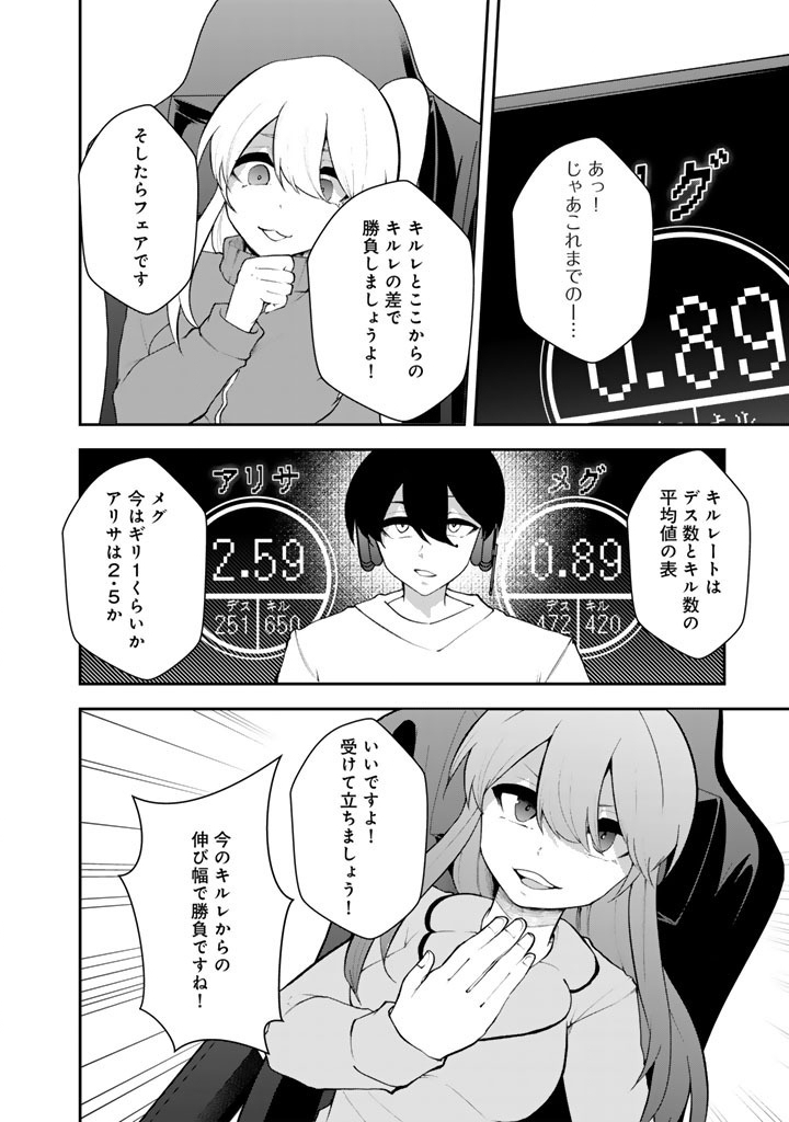 FPS Game no Coach wo Hikiuketara Irainushi ga Ninki Vtuber no Bishoujo Datta Chapter 17 12ページ