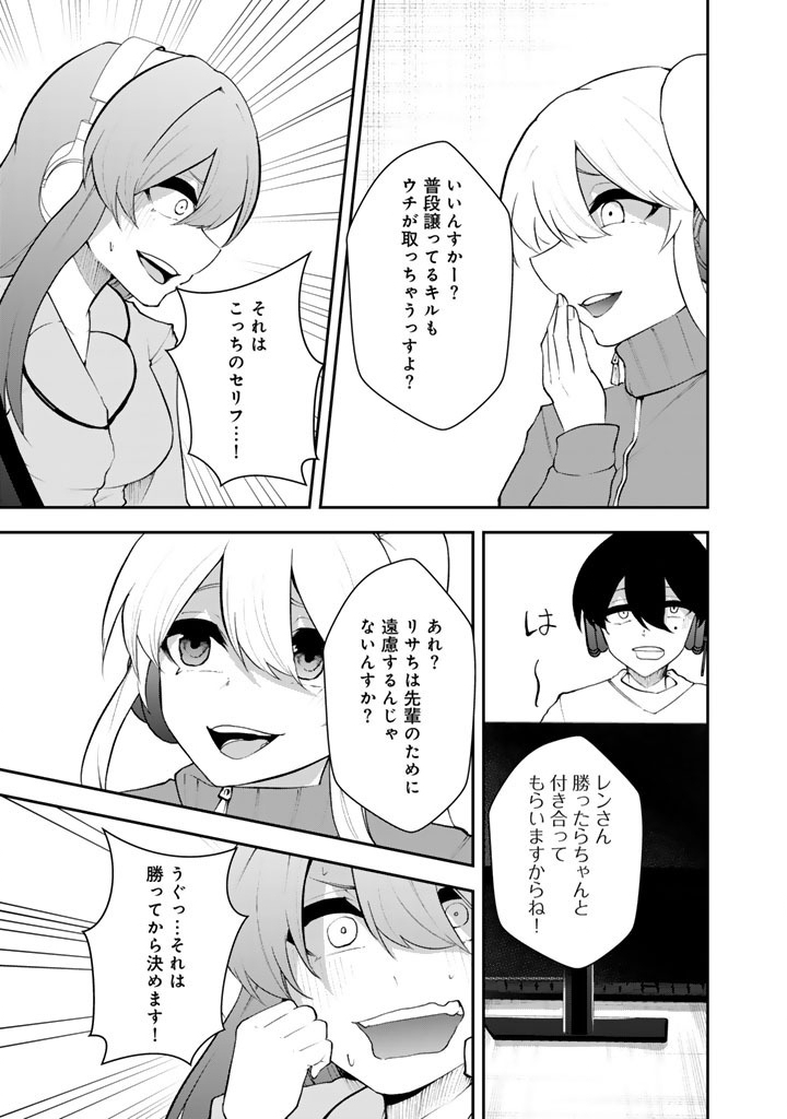FPS Game no Coach wo Hikiuketara Irainushi ga Ninki Vtuber no Bishoujo Datta Chapter 17 13ページ