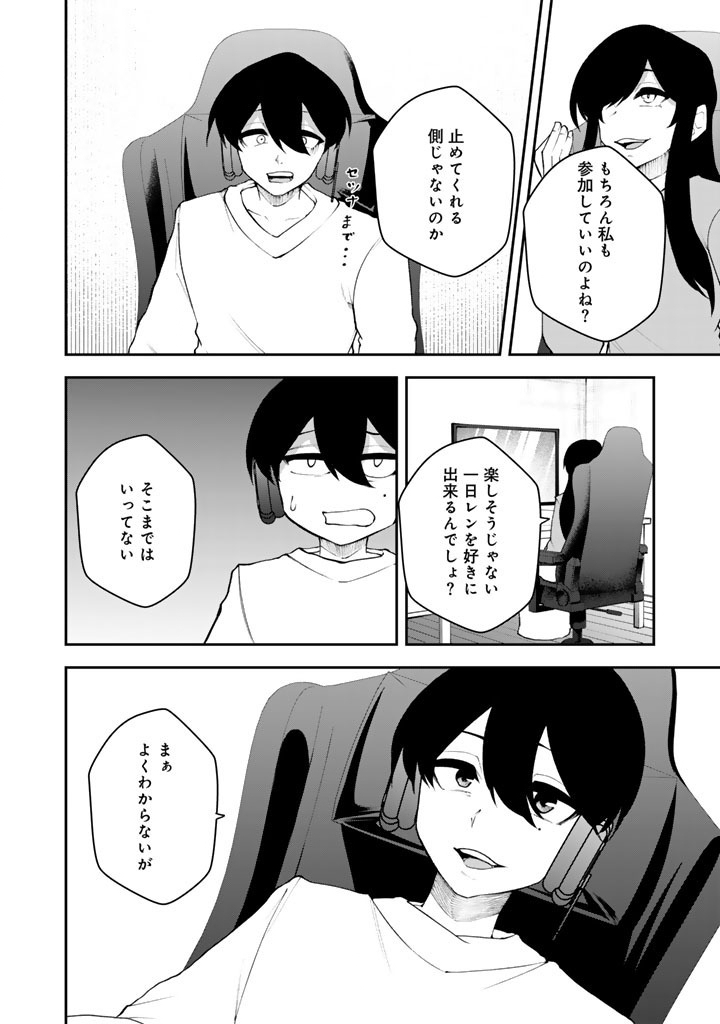 FPS Game no Coach wo Hikiuketara Irainushi ga Ninki Vtuber no Bishoujo Datta Chapter 17 14ページ