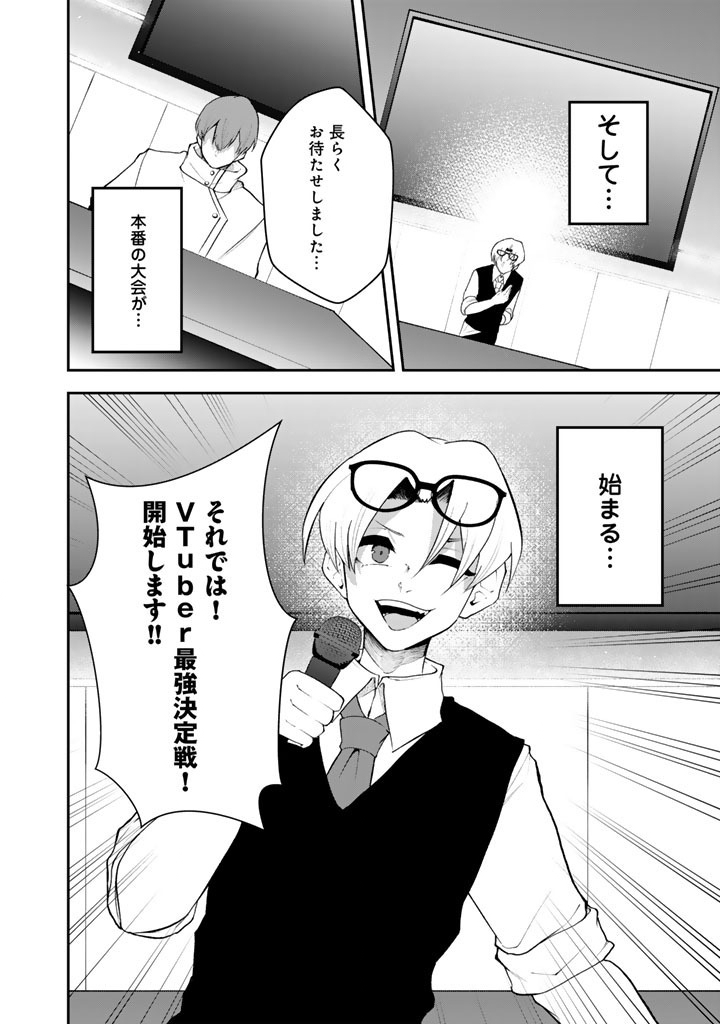 FPS Game no Coach wo Hikiuketara Irainushi ga Ninki Vtuber no Bishoujo Datta Chapter 17 16ページ