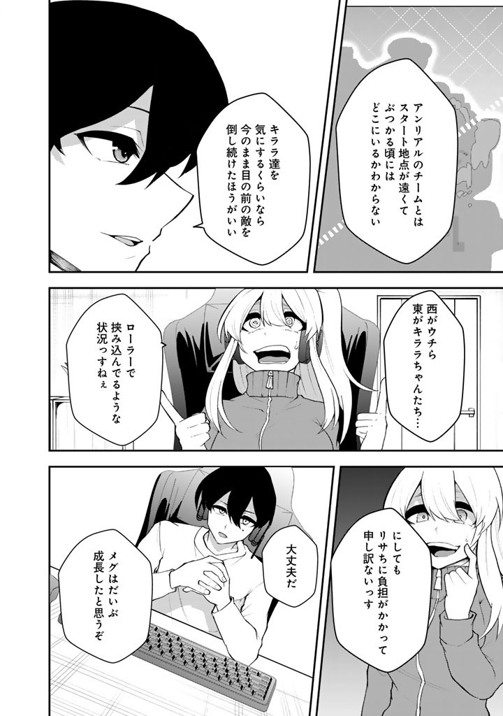 FPS Game no Coach wo Hikiuketara Irainushi ga Ninki Vtuber no Bishoujo Datta Chapter 17 4ページ