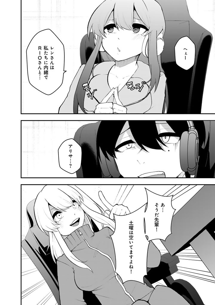 FPS Game no Coach wo Hikiuketara Irainushi ga Ninki Vtuber no Bishoujo Datta Chapter 17 6ページ
