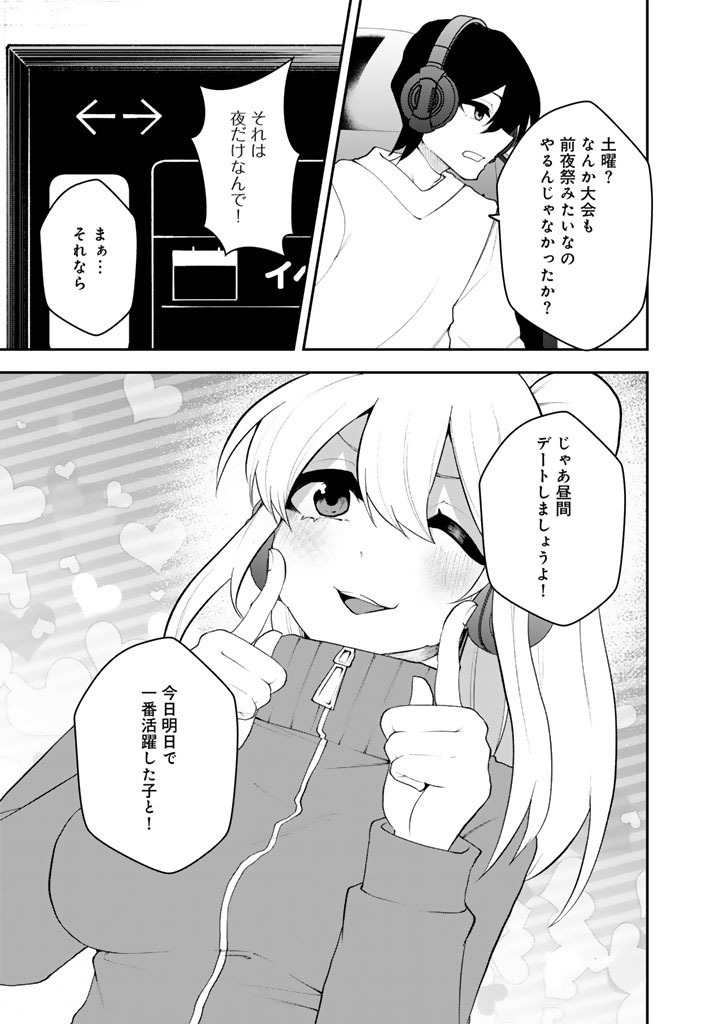 FPS Game no Coach wo Hikiuketara Irainushi ga Ninki Vtuber no Bishoujo Datta Chapter 17 7ページ