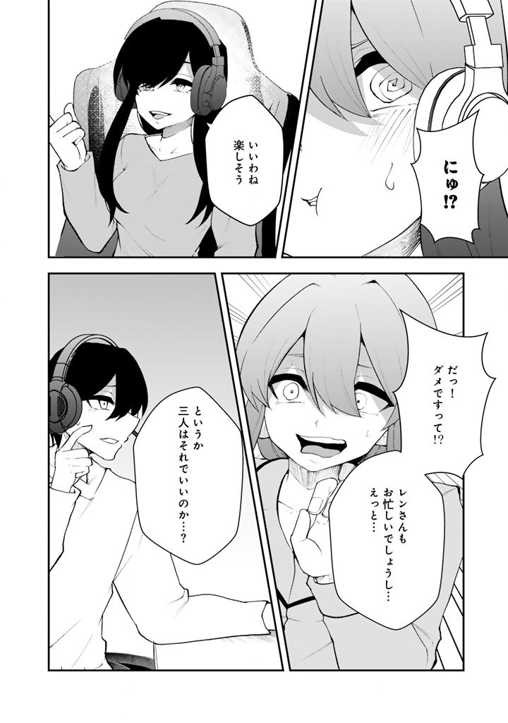 FPS Game no Coach wo Hikiuketara Irainushi ga Ninki Vtuber no Bishoujo Datta Chapter 17 8ページ