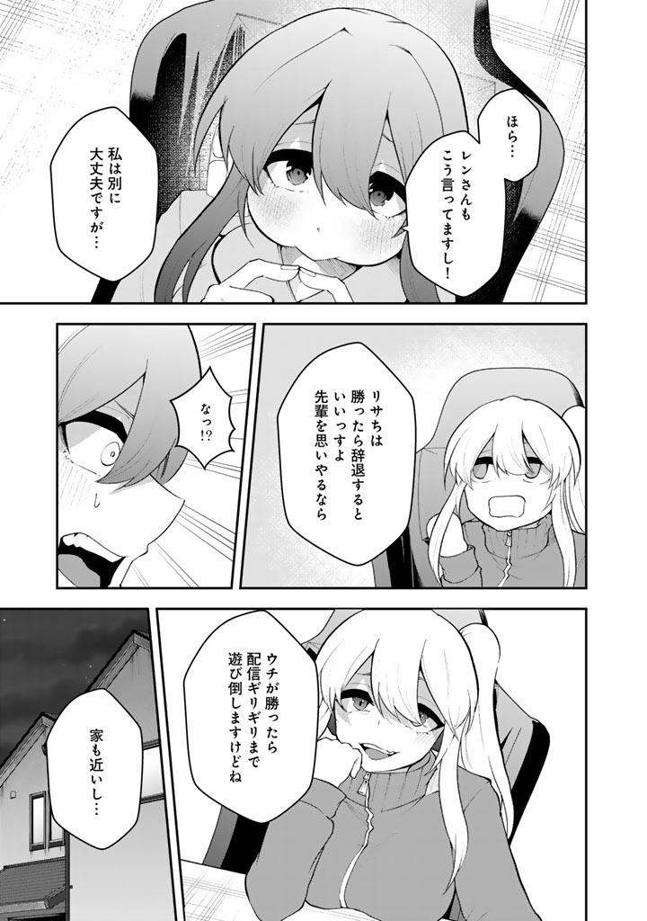FPS Game no Coach wo Hikiuketara Irainushi ga Ninki Vtuber no Bishoujo Datta Chapter 17 9ページ