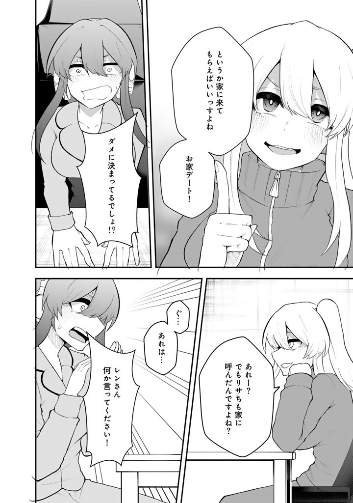 FPS Game no Coach wo Hikiuketara Irainushi ga Ninki Vtuber no Bishoujo Datta Chapter 17 10ページ