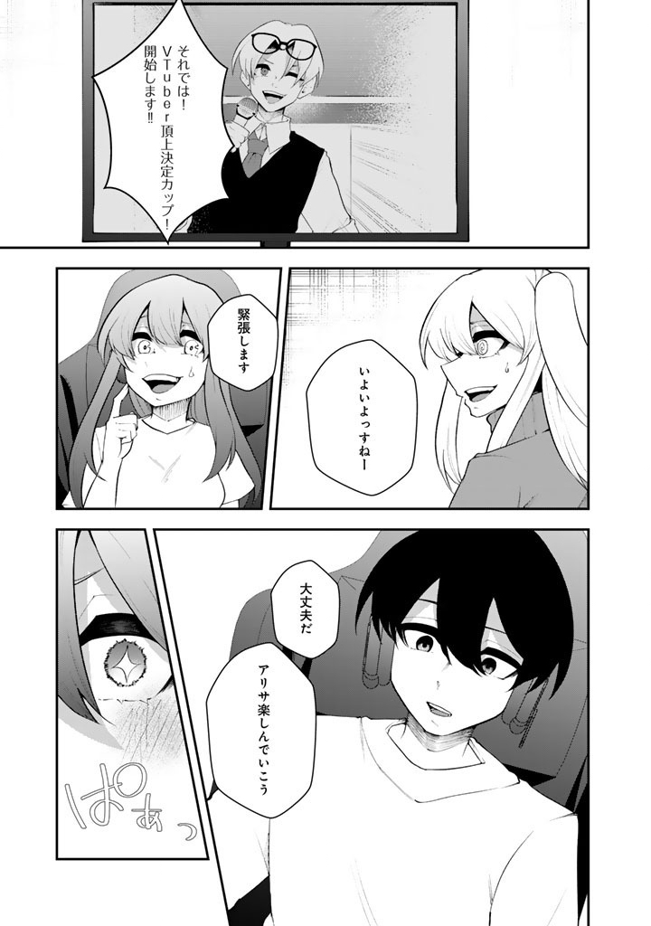 FPS Game no Coach wo Hikiuketara Irainushi ga Ninki Vtuber no Bishoujo Datta Chapter 18 1ページ