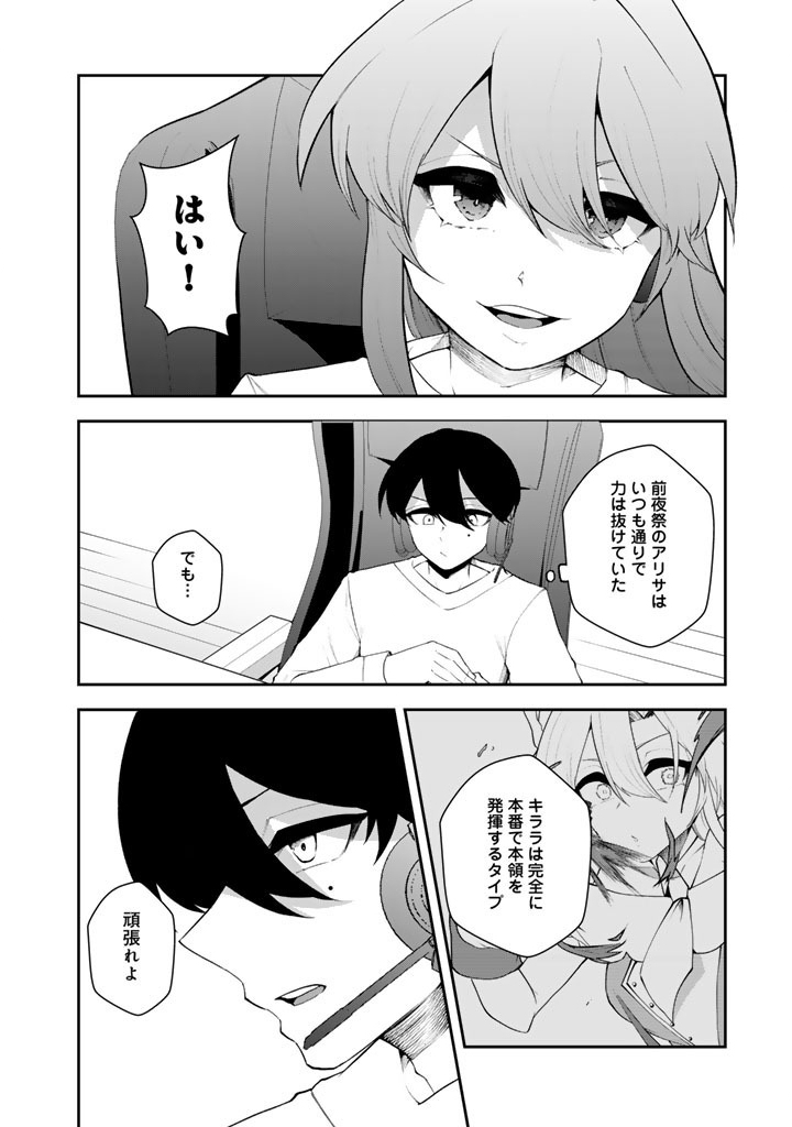 FPS Game no Coach wo Hikiuketara Irainushi ga Ninki Vtuber no Bishoujo Datta Chapter 18 2ページ