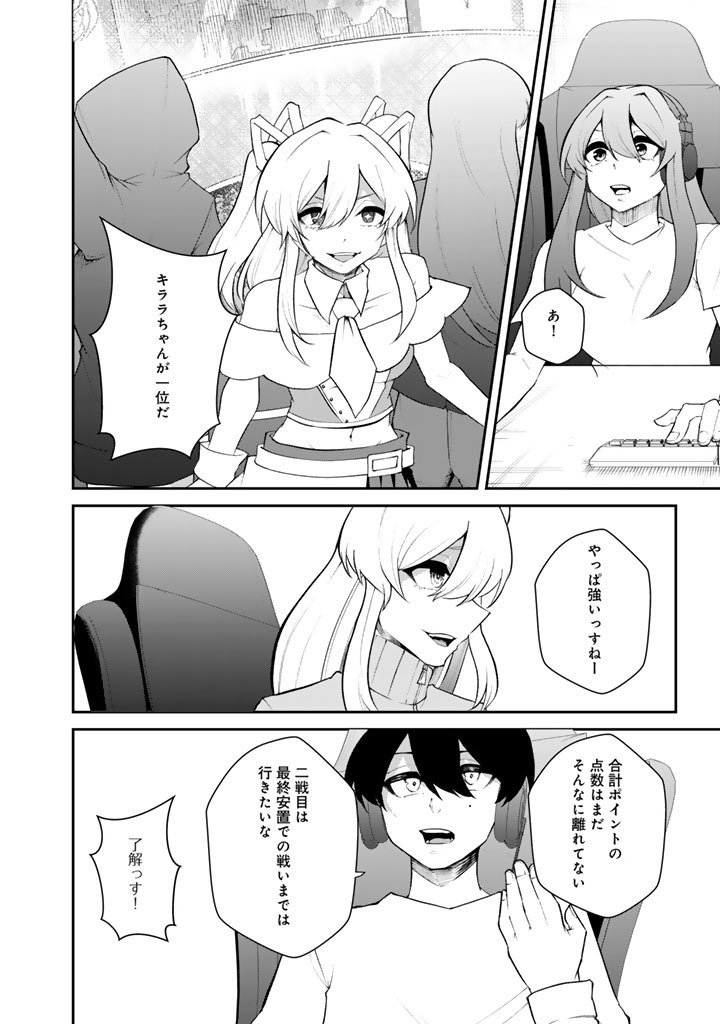 FPS Game no Coach wo Hikiuketara Irainushi ga Ninki Vtuber no Bishoujo Datta Chapter 18 12ページ