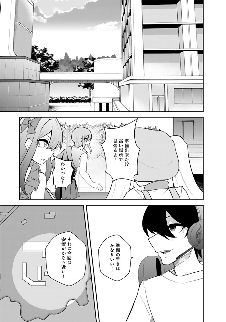 FPS Game no Coach wo Hikiuketara Irainushi ga Ninki Vtuber no Bishoujo Datta Chapter 18 13ページ
