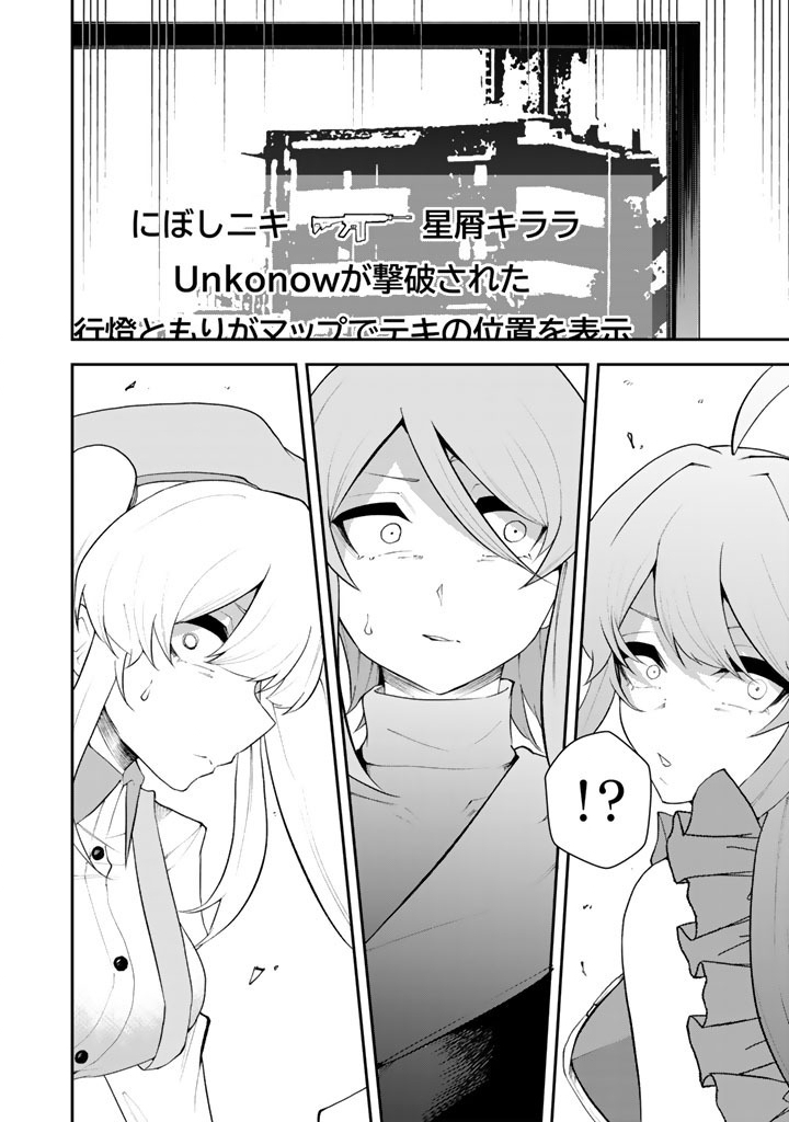 FPS Game no Coach wo Hikiuketara Irainushi ga Ninki Vtuber no Bishoujo Datta Chapter 18 14ページ