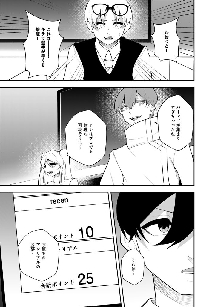 FPS Game no Coach wo Hikiuketara Irainushi ga Ninki Vtuber no Bishoujo Datta Chapter 18 15ページ