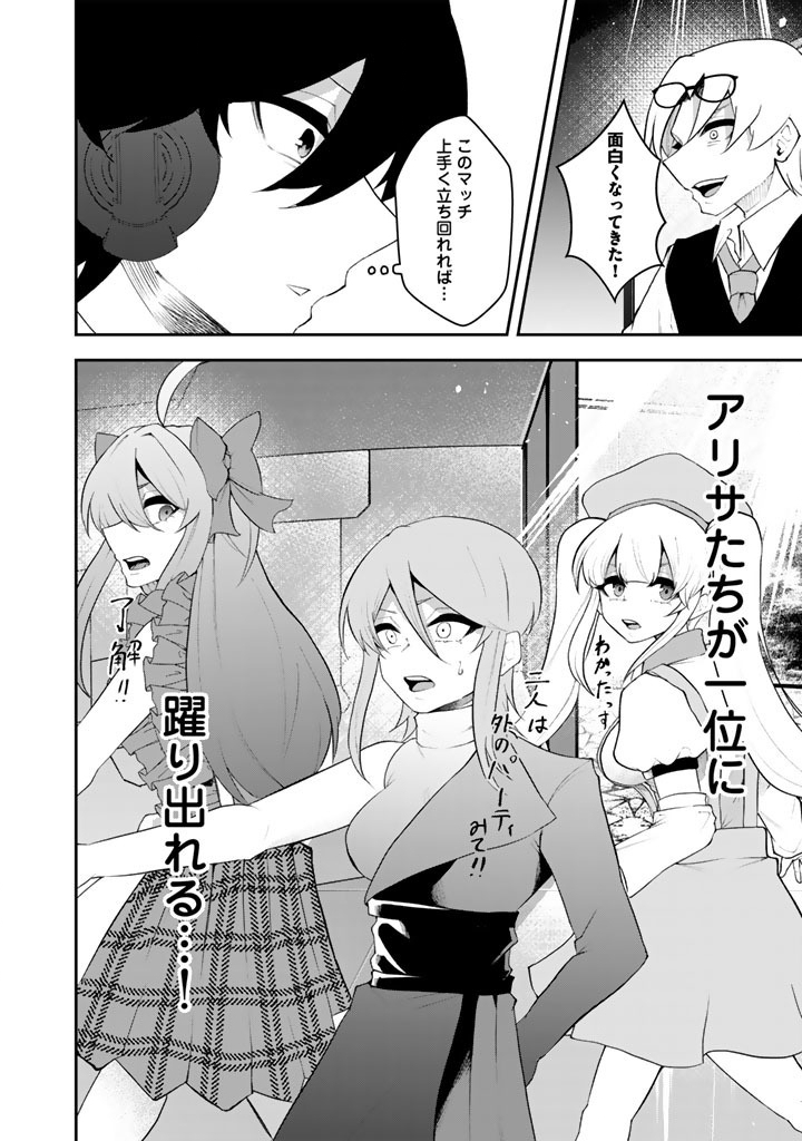 FPS Game no Coach wo Hikiuketara Irainushi ga Ninki Vtuber no Bishoujo Datta Chapter 18 16ページ