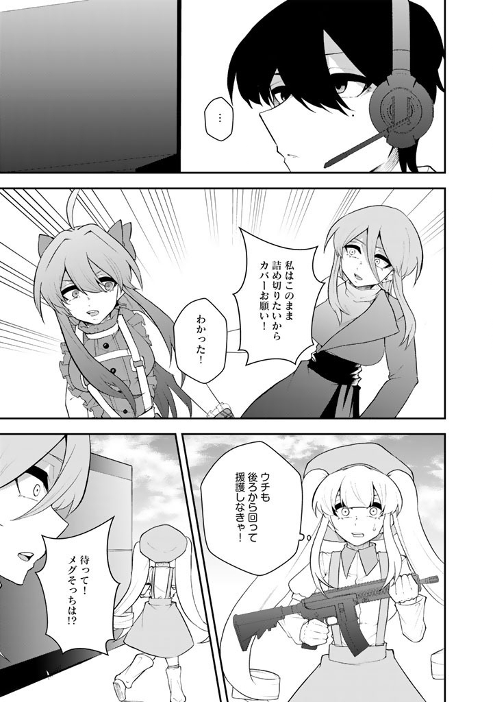 FPS Game no Coach wo Hikiuketara Irainushi ga Ninki Vtuber no Bishoujo Datta Chapter 18 5ページ