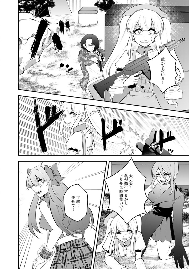 FPS Game no Coach wo Hikiuketara Irainushi ga Ninki Vtuber no Bishoujo Datta Chapter 18 6ページ