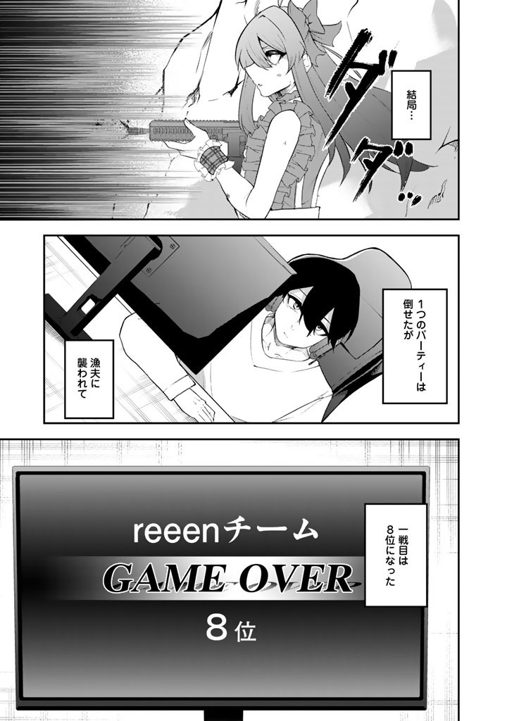 FPS Game no Coach wo Hikiuketara Irainushi ga Ninki Vtuber no Bishoujo Datta Chapter 18 7ページ
