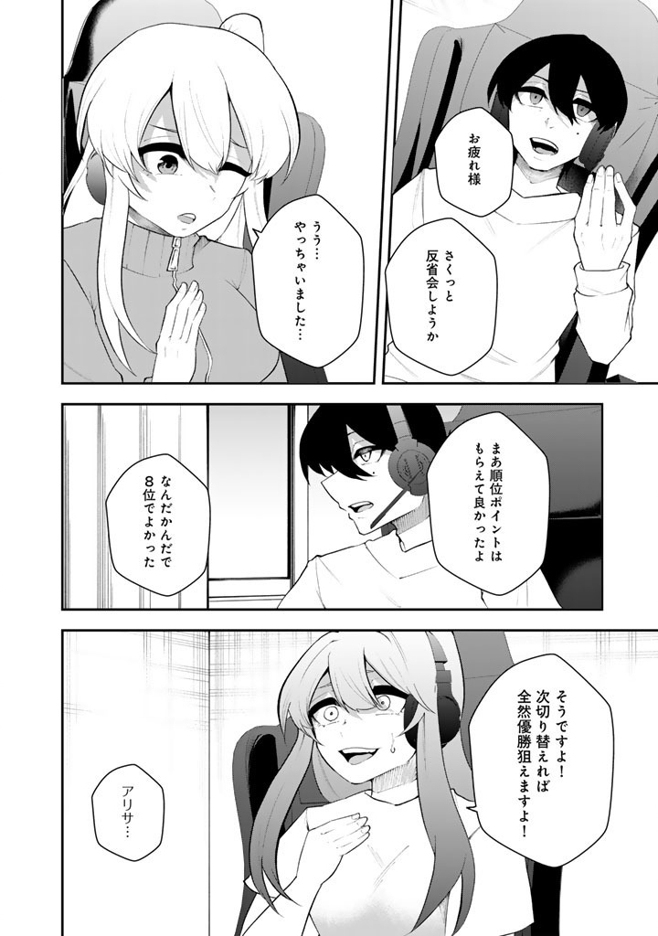 FPS Game no Coach wo Hikiuketara Irainushi ga Ninki Vtuber no Bishoujo Datta Chapter 18 8ページ